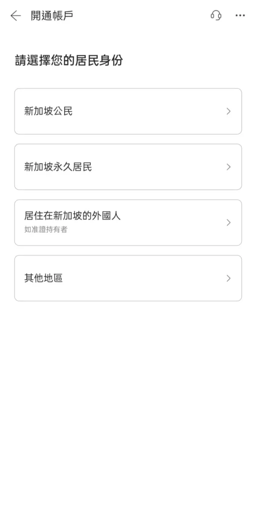 富途证券股东身份
