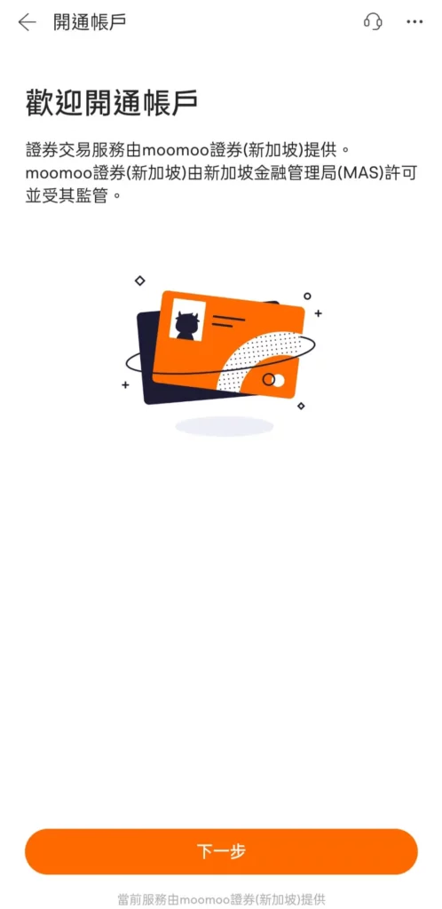 富途证券app完成开户.2