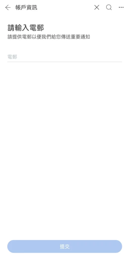 富途证券绑定邮箱