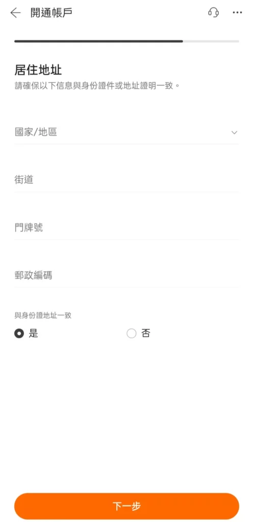 富途证券个人资料5.3