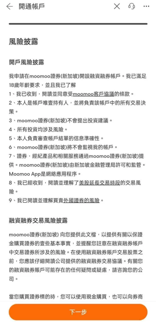 富途证券风险披露声明书