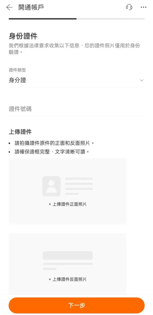 富途证券个人资料5.2