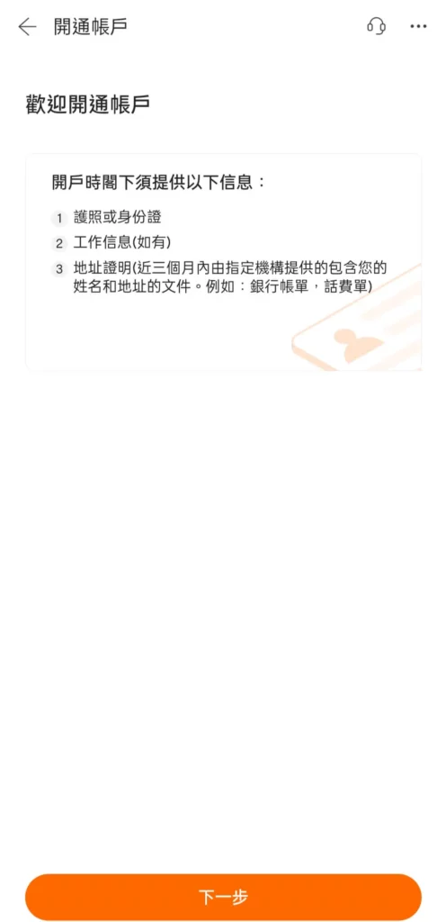 富途证券居民身份4.2