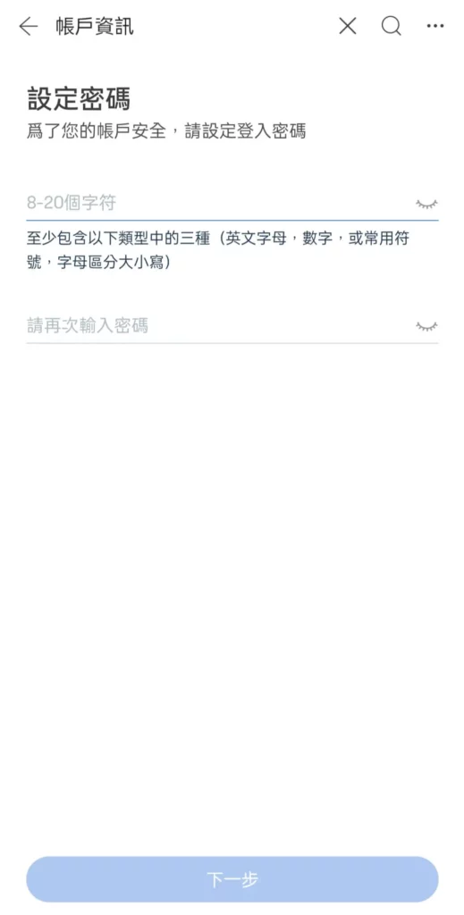 富途证券app设置密码