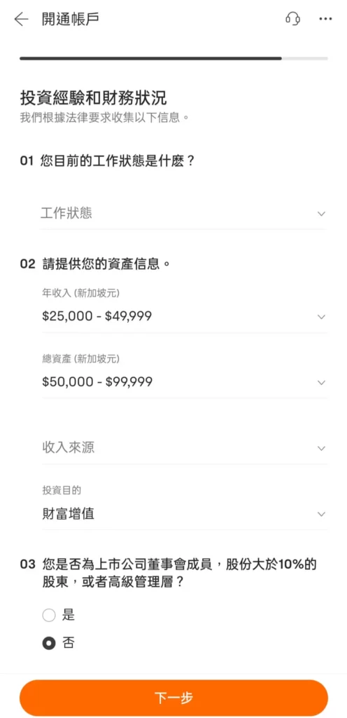 富途证券投资经验与财务状况