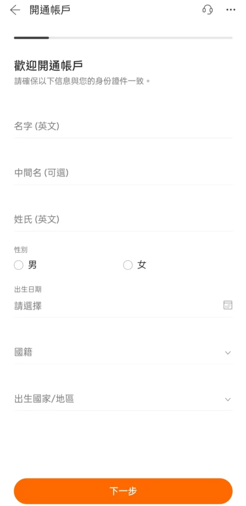 富途证券个人资料