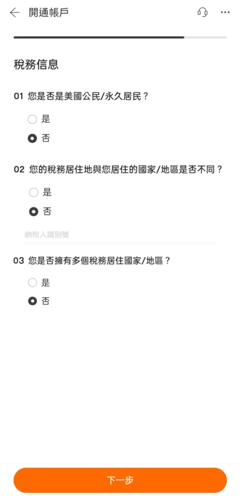 富途证券税务信息