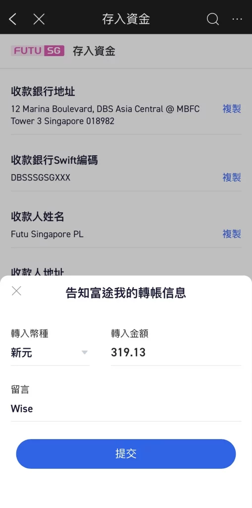 05_Wise轉賬後要通知moomoo審查資金