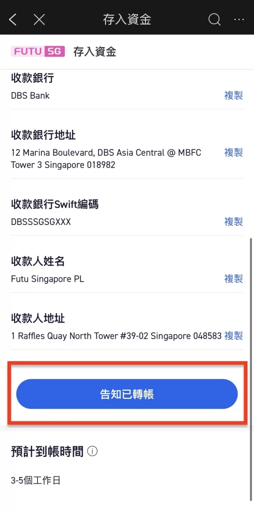 04_Wise轉賬後要通知moomoo審查資金